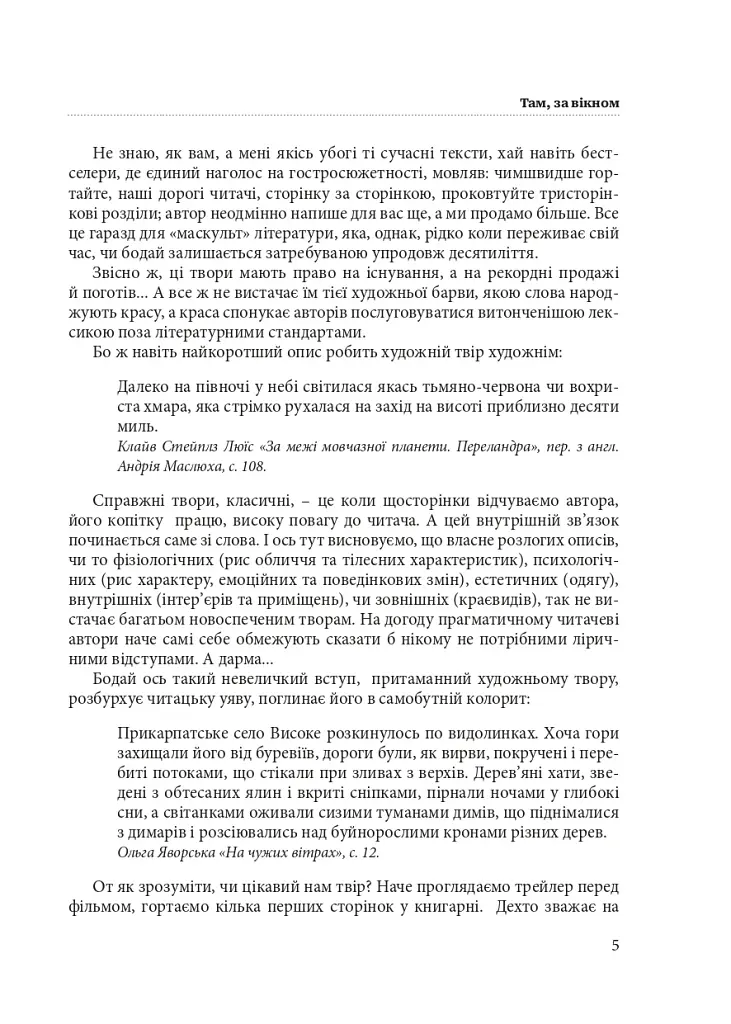 Гарнослів’я за обрієм. Словник вишуканої мови - фото 4