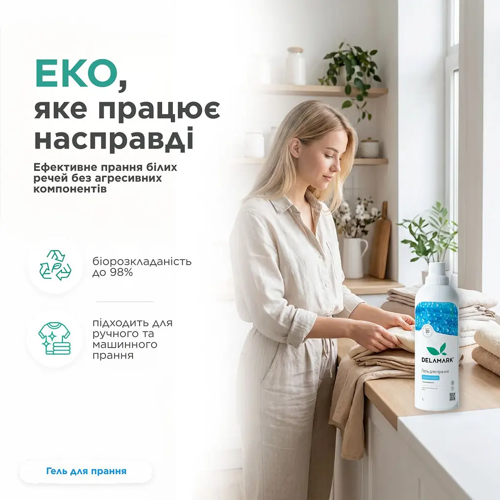 Рідкий концентрований безфосфатний засіб для прання Delamark White 1 л (4820152330192) - фото 3