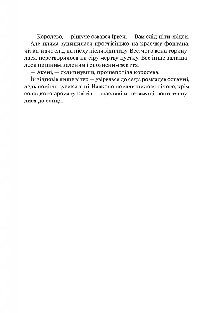 Царство вовків - фото 17