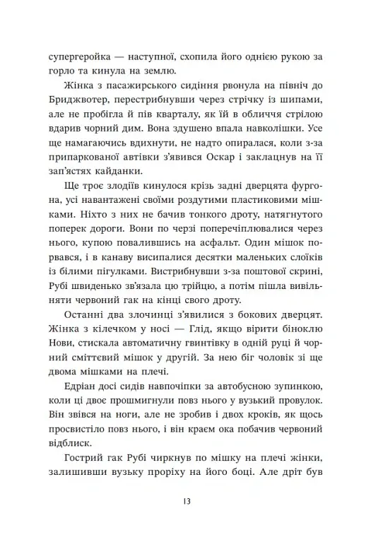 Запеклі вороги. Ренегати. Книга 2 - Марісса Маєр - фото 15