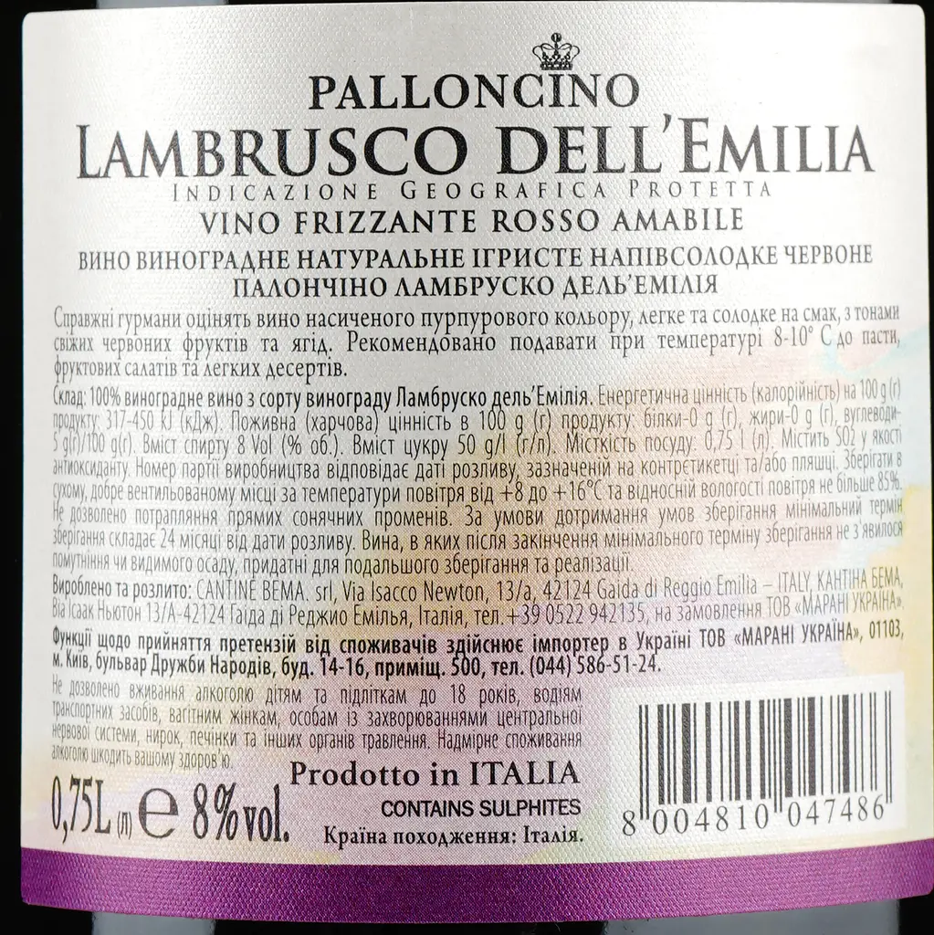 Ігристе вино Palloncino Lambrusco, червоне, напівсолодке, 8%, 0,75 л - фото 3