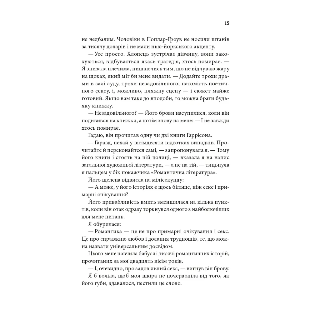 Незавершені справи - Ребекка Яррос КСД (9786171508828) - фото 10
