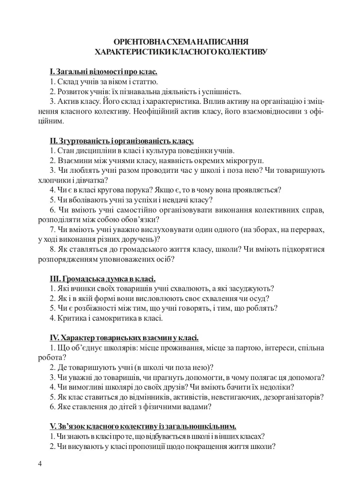 Ориентировочный план воспитательной работы учителя начальных классов. 1-4 классы. Рабочая тетрадь. 2 семестр - фото 3