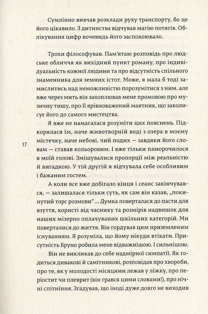 НАРЕЧЕНА ШУЛЬЦА - фото 5