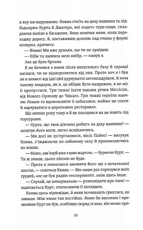 Ніч, коли згасли зорі. Том 1 - фото 6