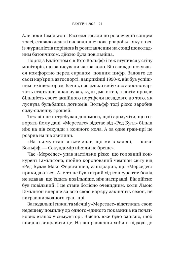 Формула: як шахраї, генії та фанати швидкості перетворили Ф-1 на глобальний феномен - Джошуа Робінсон - фото 17