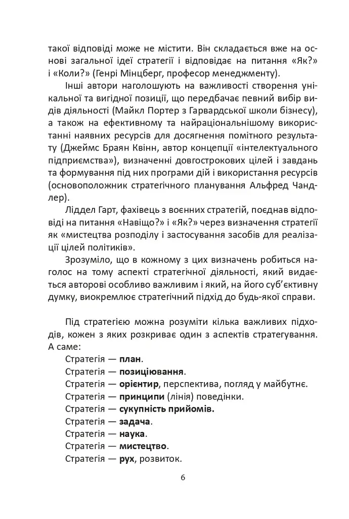 Мистецтво стратегії - фото 6