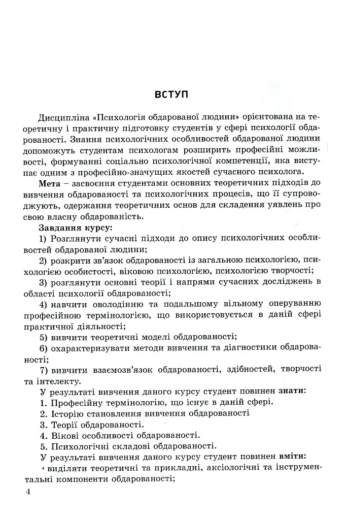 Психологія обдарованої людини - Капітоліна Дементьєва - фото 3