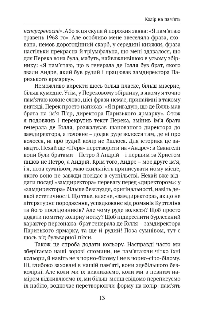 Кольори наших споминів - фото 7