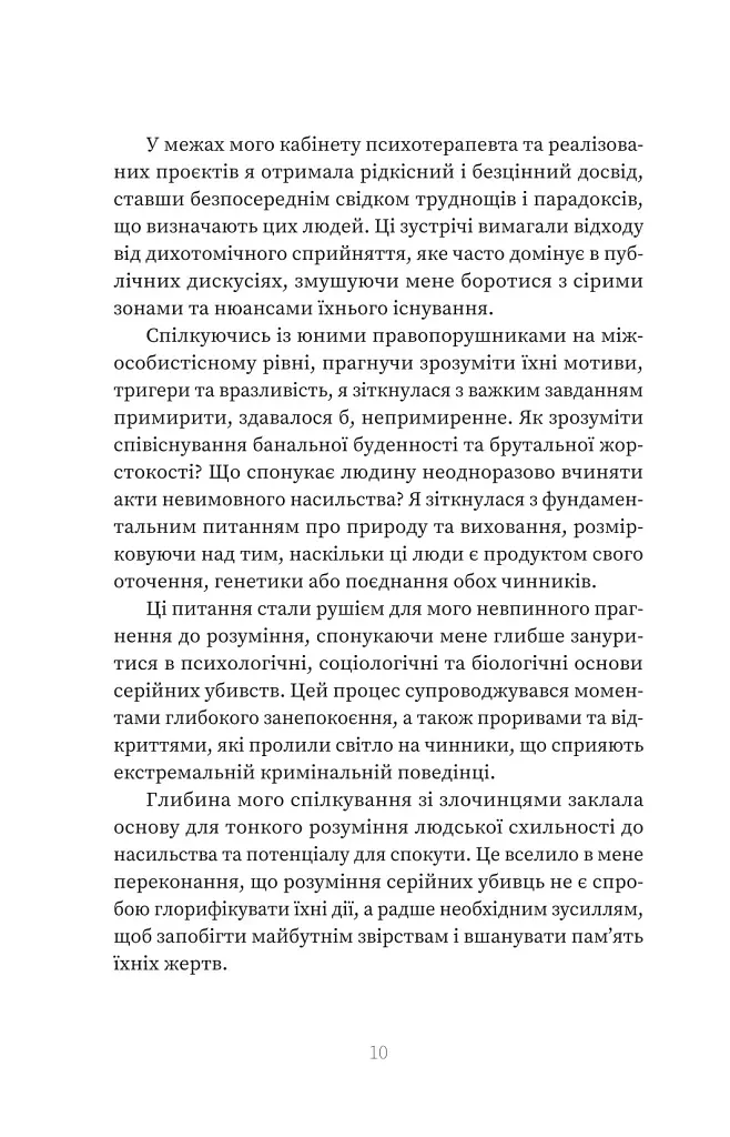 Серійний вбивця по сусідству - Емма Кенні - фото 6