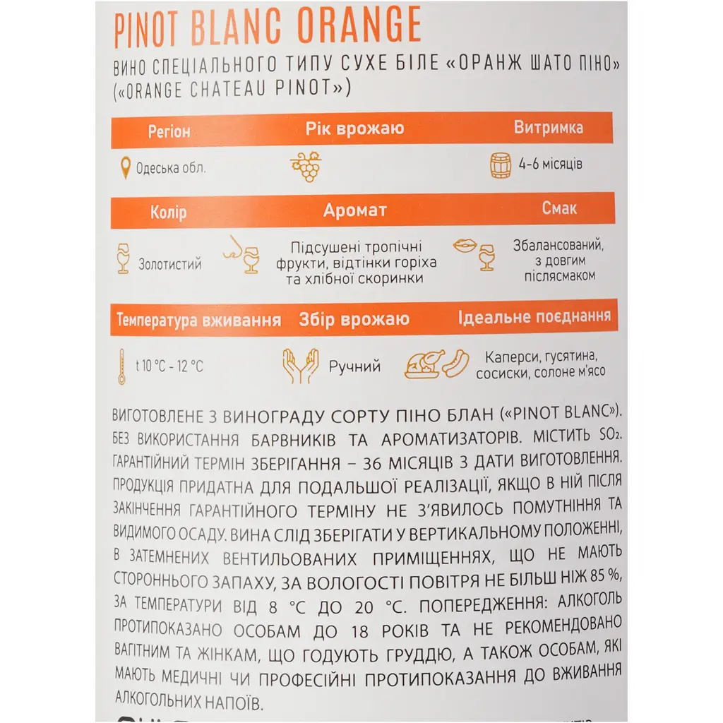 Вино Chateau Pinot Orange 2022 ординарне столове спеціального типу біле сухе 0.75 л - фото 6