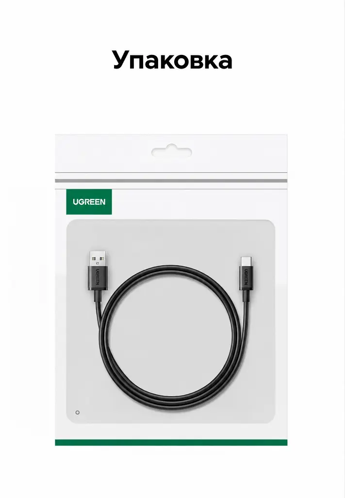 Кабель UGREEN L309 USB-A - USB-C QC 3.0 18 Вт 1 м чорний (85201) - фото 12