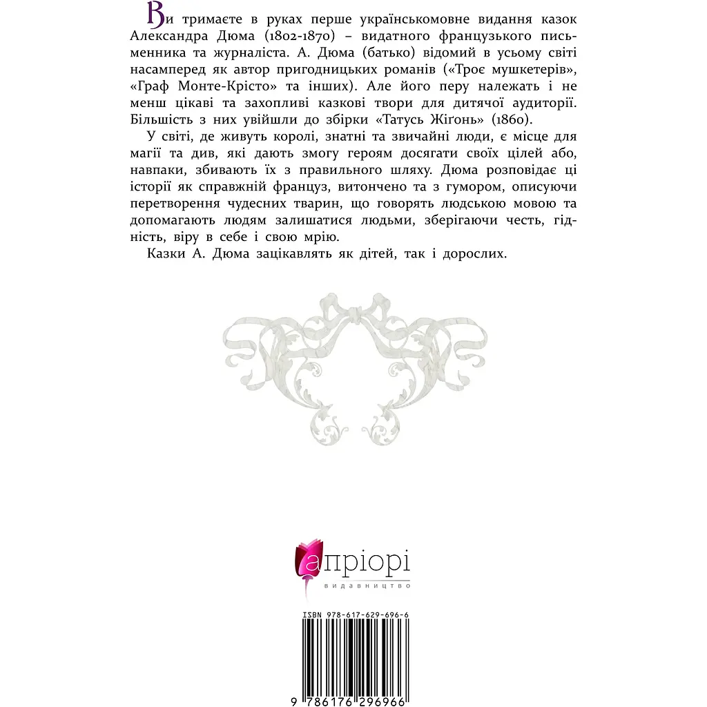 Кегельний король - Александр Дюма - фото 2