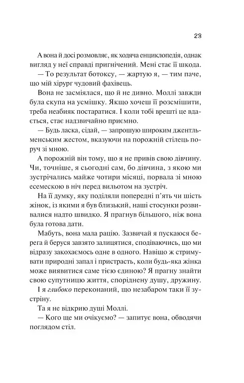 Просто якась дурна історія кохання - фото 17