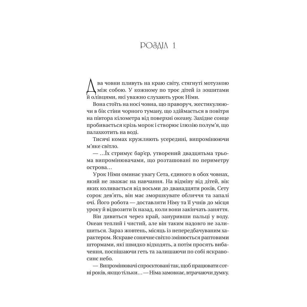 Книга Останнє вбивство на краю світу - Стюарт Тертон Vivat (9786171712942) - фото 8