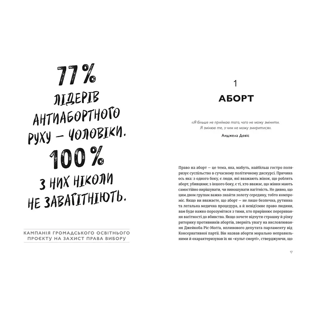 Книга Кишеньковий довідник з патріархату - Майя Оппенгайм Видавництво Старого Лева (9789664485415) - фото 3