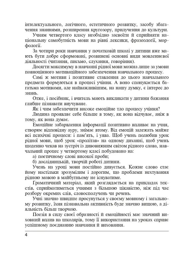 Цікава граматика для допитливого Гнатика. 4 клас - фото 5