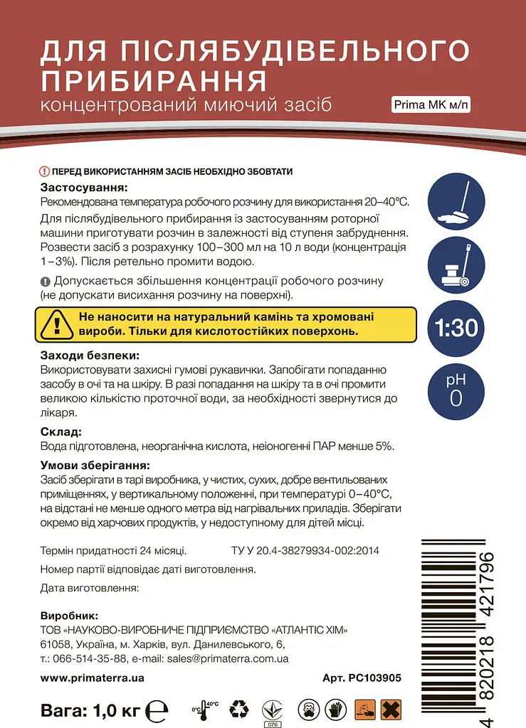 Концентрат МК м/п для післябудівельного прибирання (1кг Д) PC103905 - фото 3