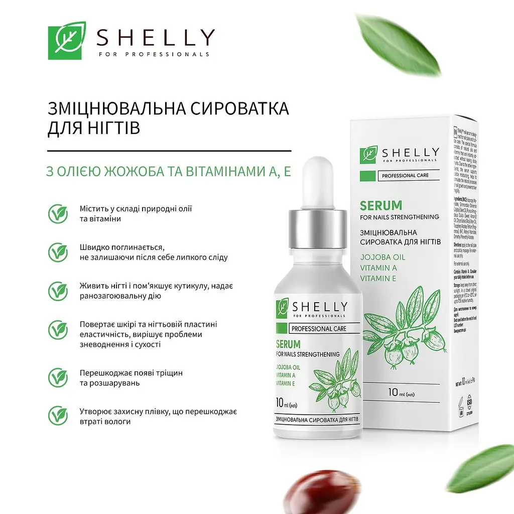 Сироватка для нігтів Shelly з олією жожоба та вітамінами А та Е зміцнювальна 10 мл - фото 5