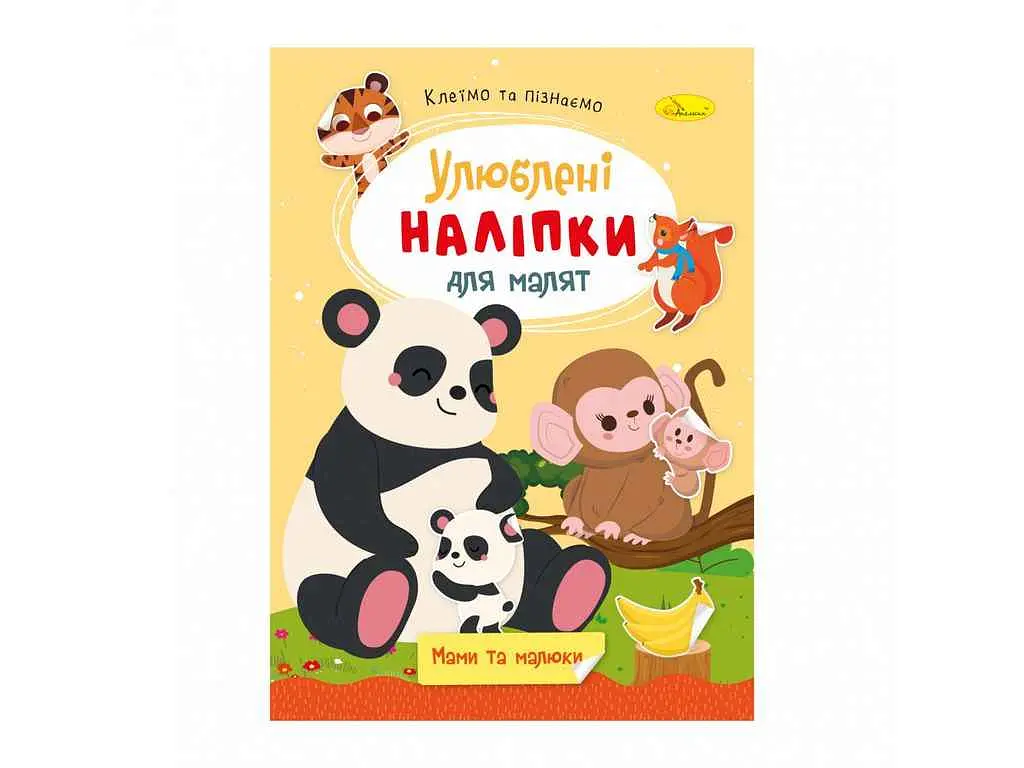 Книга-розмальовка з наліпками Апельсин Мами та малюки - фото 2