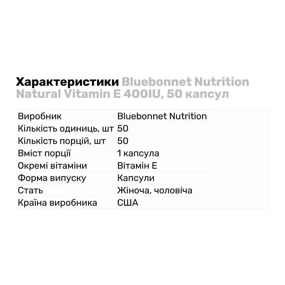 Витамины и минералы Bluebonnet Nutrition Natural Vitamin E 400 IU, 50 капсул - фото 2