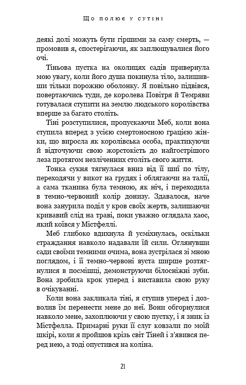 Із плоті й кісток. Що полює у сутіні. Книга 2 - фото 15