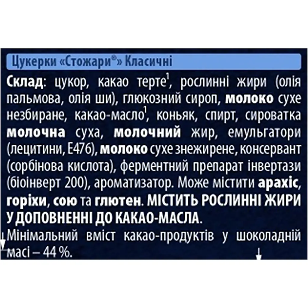 Цукерки Світоч Стожари класичні в темному шоколаді 196 г (935163) - фото 5