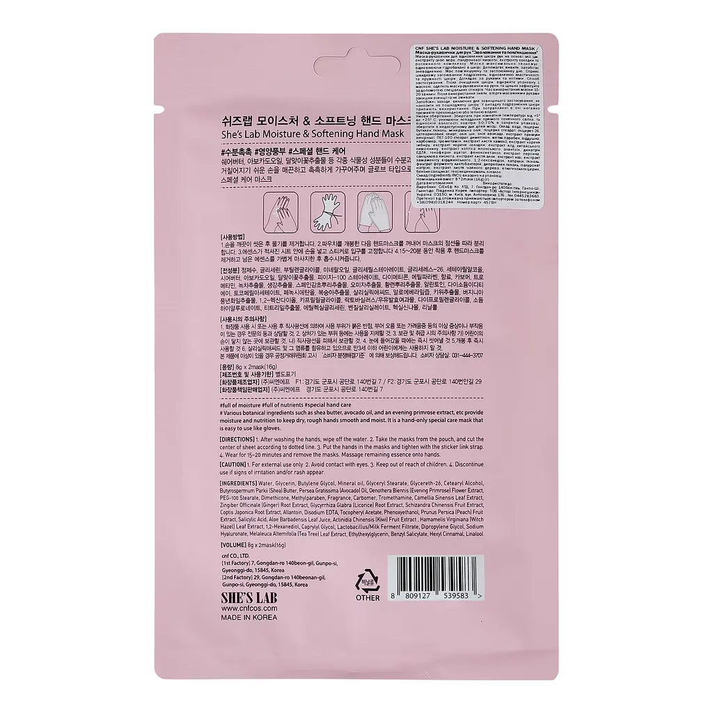 Маска-перчатки для рук She's Lab Moisture & Softening 16 г - фото 2