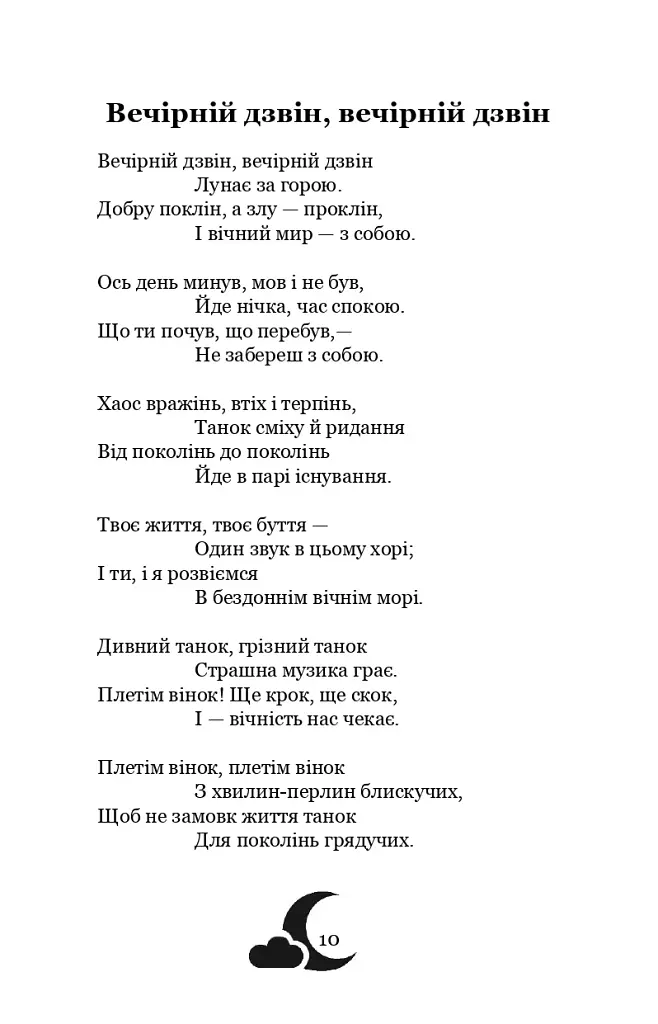 Місячна ніч - фото 10