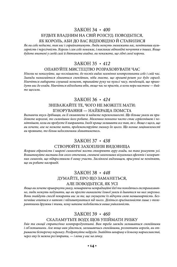 48 законів влади - фото 7