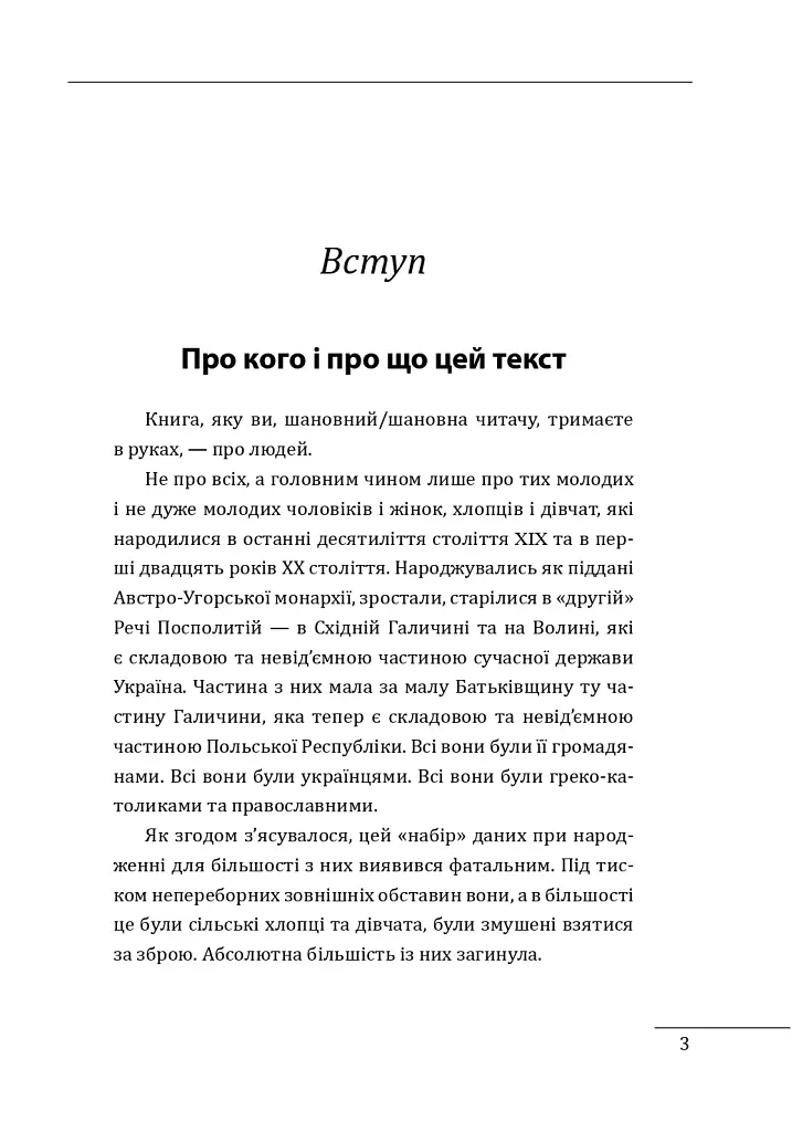 Роман Шухевич, Василь Кук, Василь Галаса, Тарас Бульба-Боровець, Клим Савур, Степан Стебельський, Кирило Осьмак. Портрет на тлі епохи - Данило Яневський - фото 9