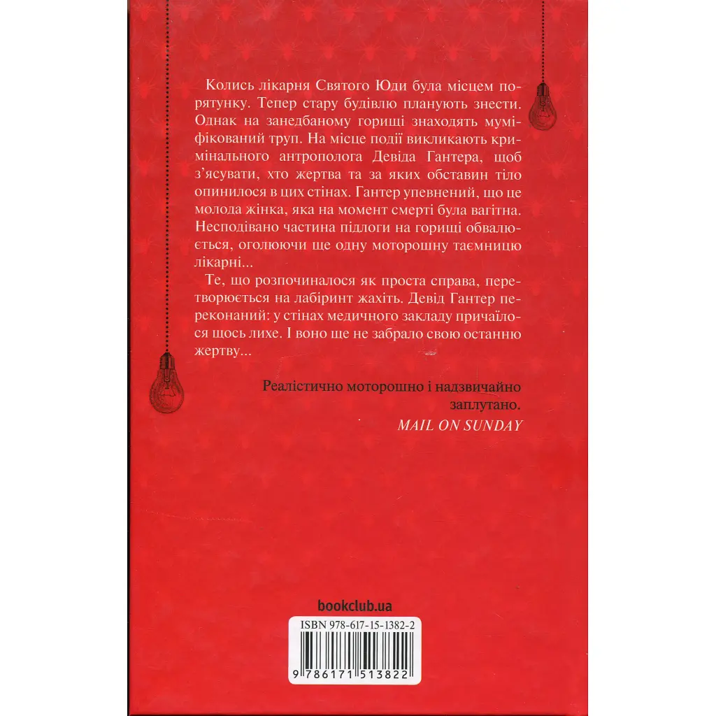 Книга Запах смерті. Шосте розслідування - Саймон Бекетт КСД (9786171513822) - фото 3