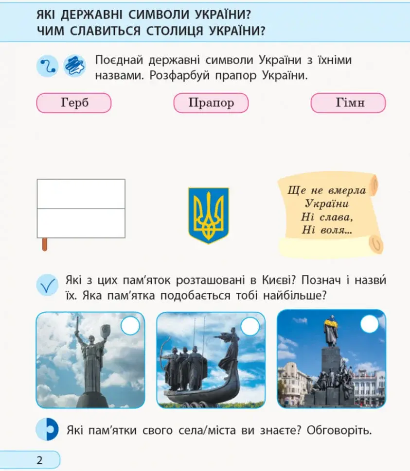 Я досліджую світ. 1 клас. Робочий зошит. Частина 2 - фото 3
