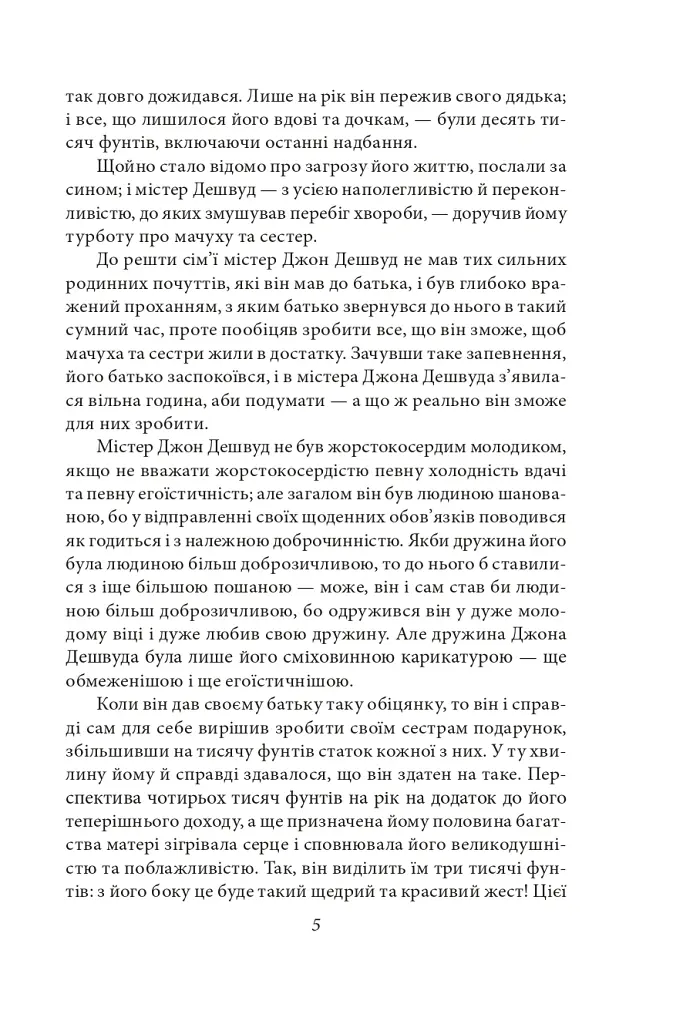 Чуття і чутливість - Джейн Остін - фото 7
