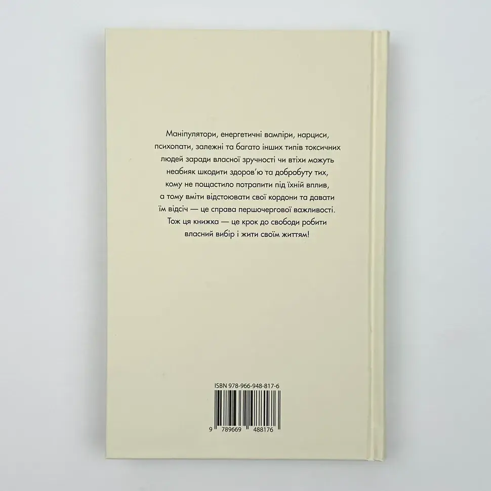 Токсичні люди — Кантофер Тім | КМ-БУКС, книга українською, нова, тверда - фото 4