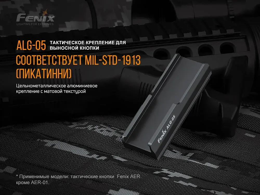 Кріплення на зброю для виносної кнопки Fenix ALG-05 - фото 6