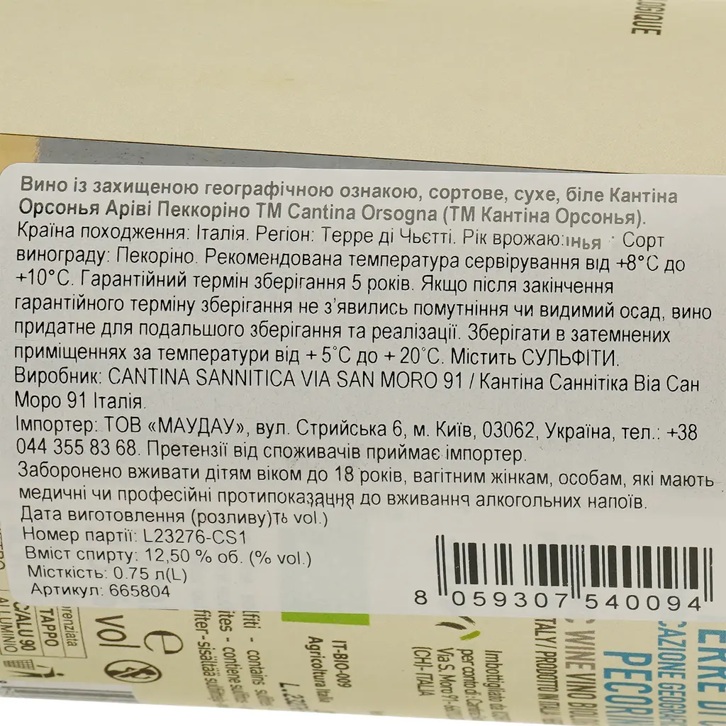 Вино Cantina Orsogna Arivi Pecorino IGP Terre di Chieti біле сухе 0.75 л - фото 3