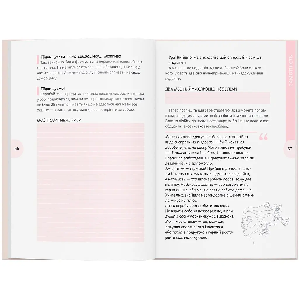 Книга Выход есть! Всегда! О потере, боли и пути к себе в самые трудные моменты жизни - Наталья Чуб - фото 4