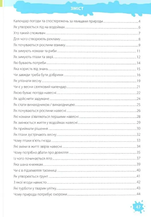 Я досліджую світ. Робочий зошит. 2 клас. Частина 2 (до підручника Т. Гільберг) - Лариса Мечник - фото 2