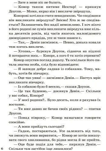 Звіродухи. Народжені вільними. Книга 1 - Брендон Мулл (Ч685001У) - фото 5