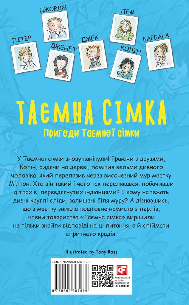 Таємна сімка. Книга 2. Пригоди Таємної сімки - Інід Блайтон - фото 2