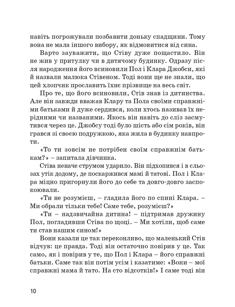 Стів Джобс - Марія Сердюк - фото 11
