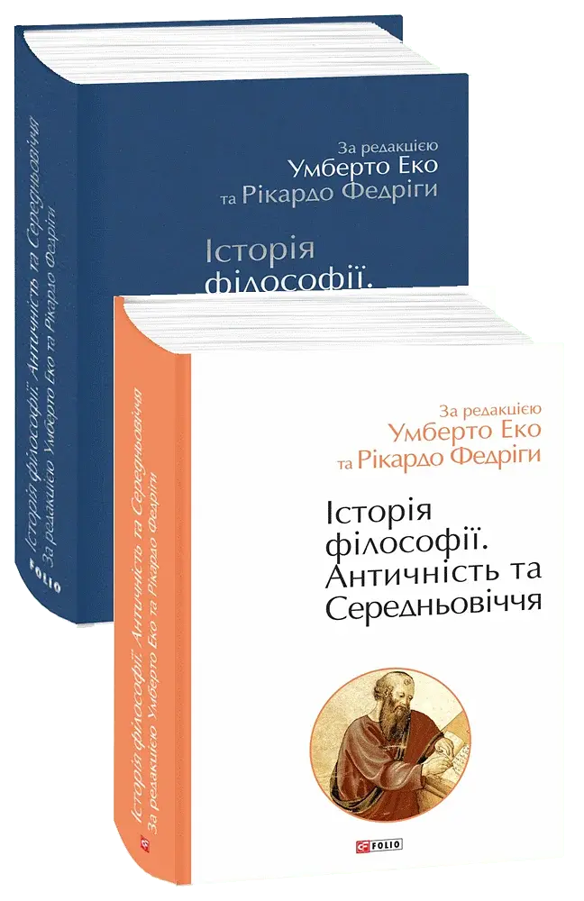 Історія філософії. Античність та Середньовіччя - фото 3