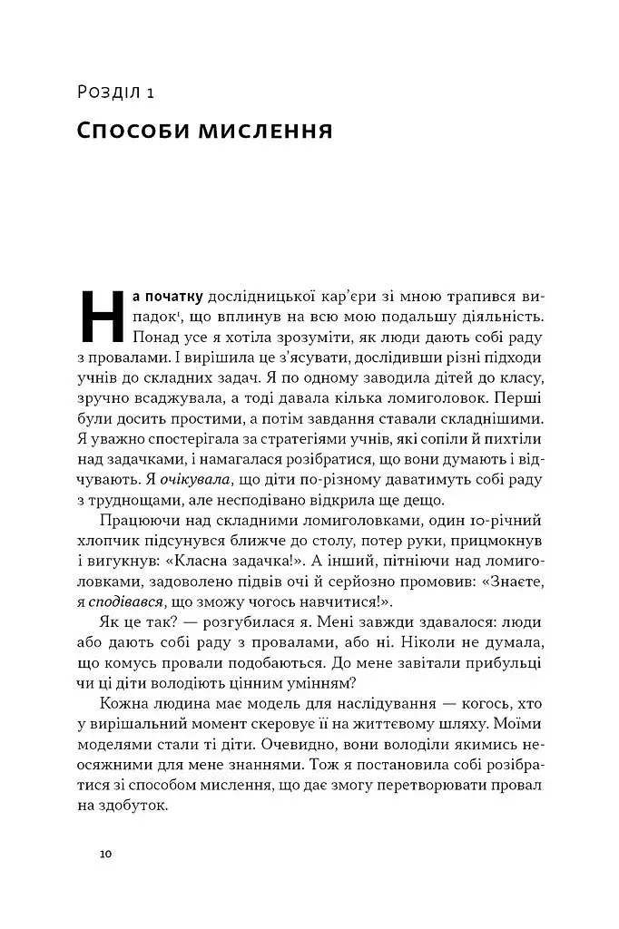 Mindset. Змініть спосіб мислення і розкрийте свій потенціал - фото 7