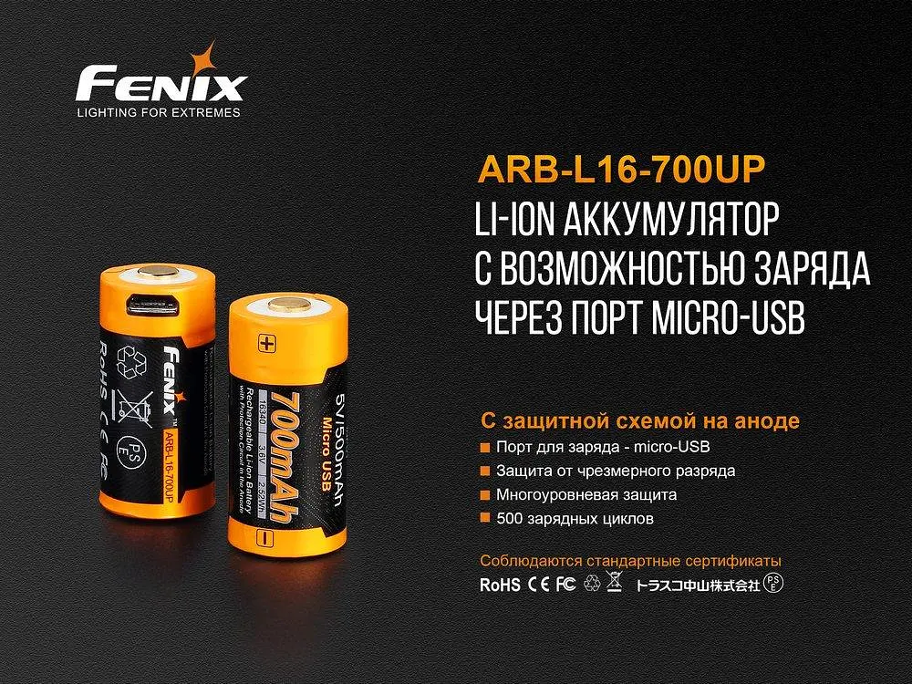 Акумулятор з зарядкою Fenix 16340 700 UP mAh Li-ion micro-USB (2468048140) - фото 6