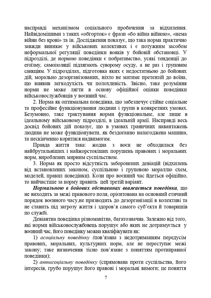 Профілактика відхильної поведінки у військовослужбовців - фото 6