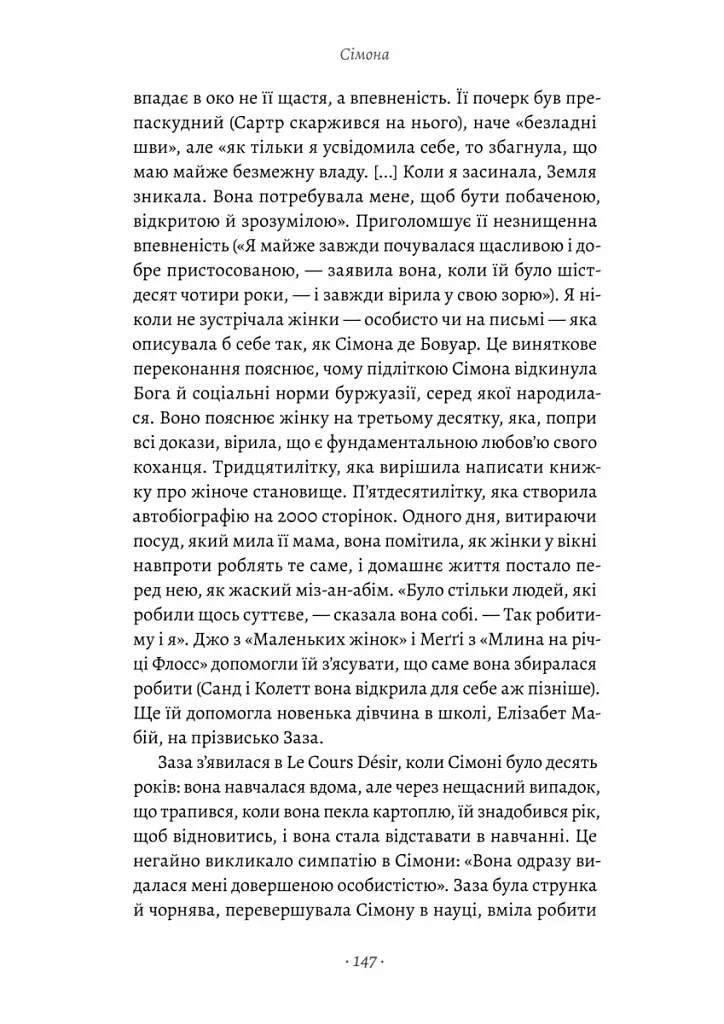 Власне життя. Дев'ять письменниць починають усе спочатку - Джоанна Біґґс - фото 7