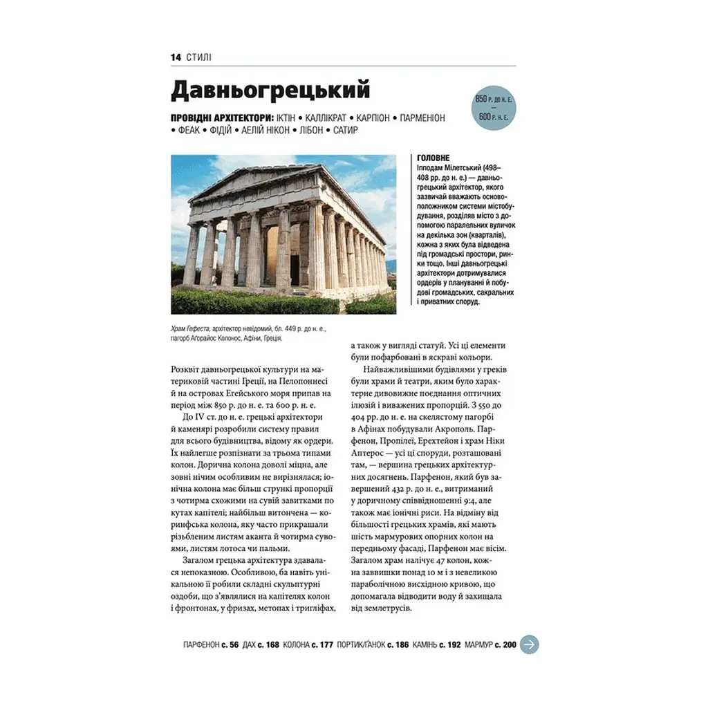Книга Коротка історія архітектури - Сьюзі Годж Видавництво Старого Лева (9789664481523) - фото 2