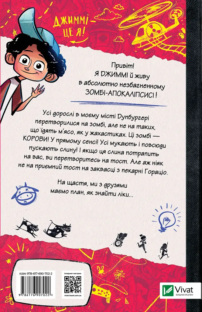 Щоденники зомбі. Корови апокаліпсису - Ґай Едмондс - фото 2