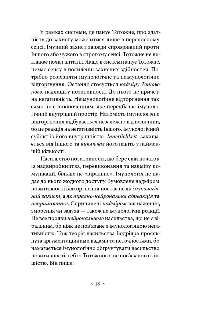 Суспільство втоми. Психополітика: неолібералізм і нові техніки влади - Бьончхоль Хан - фото 8
